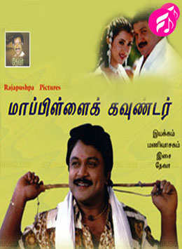 Maappillai Gounder